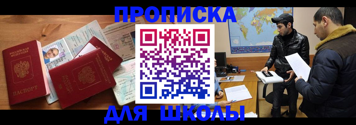 регистрация для школы в Дигоре